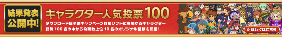 レベルファイブ創立15周年記念 ダウンロード版半額キャンペーン