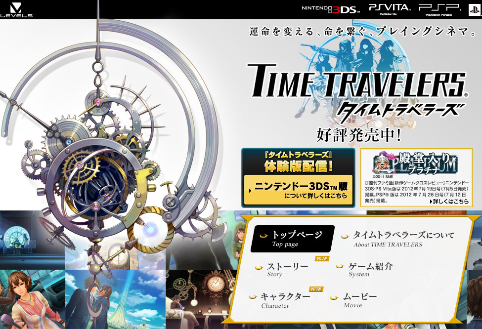 http://www.timetravelers.jp/images/top/img_main.jpg