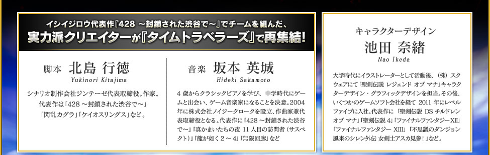 タイムトラベラーズについて | タイムトラベラーズ
